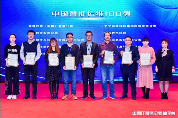 金蝶榮獲“2019中國智能運(yùn)維服務(wù)100強(qiáng)”、“云計(jì)算技術(shù)應(yīng)用創(chuàng)新20強(qiáng)”