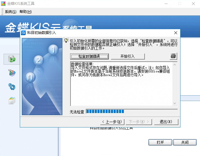 導入文件格式存在問題,請重新選擇文件后重試。注：如您導入的Excel文件版本高于當前系統(tǒng)安裝版本，請安裝Office兼容組件，或另存為低版本Excel文件后再進行導入。